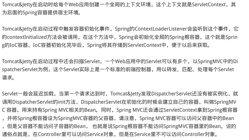 ServletContext,Spring,SpringMVC的关系