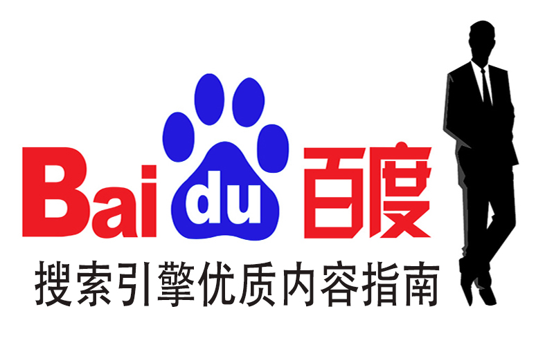 百度搜索发布优质内容生产指南 百度 微新闻 第1张