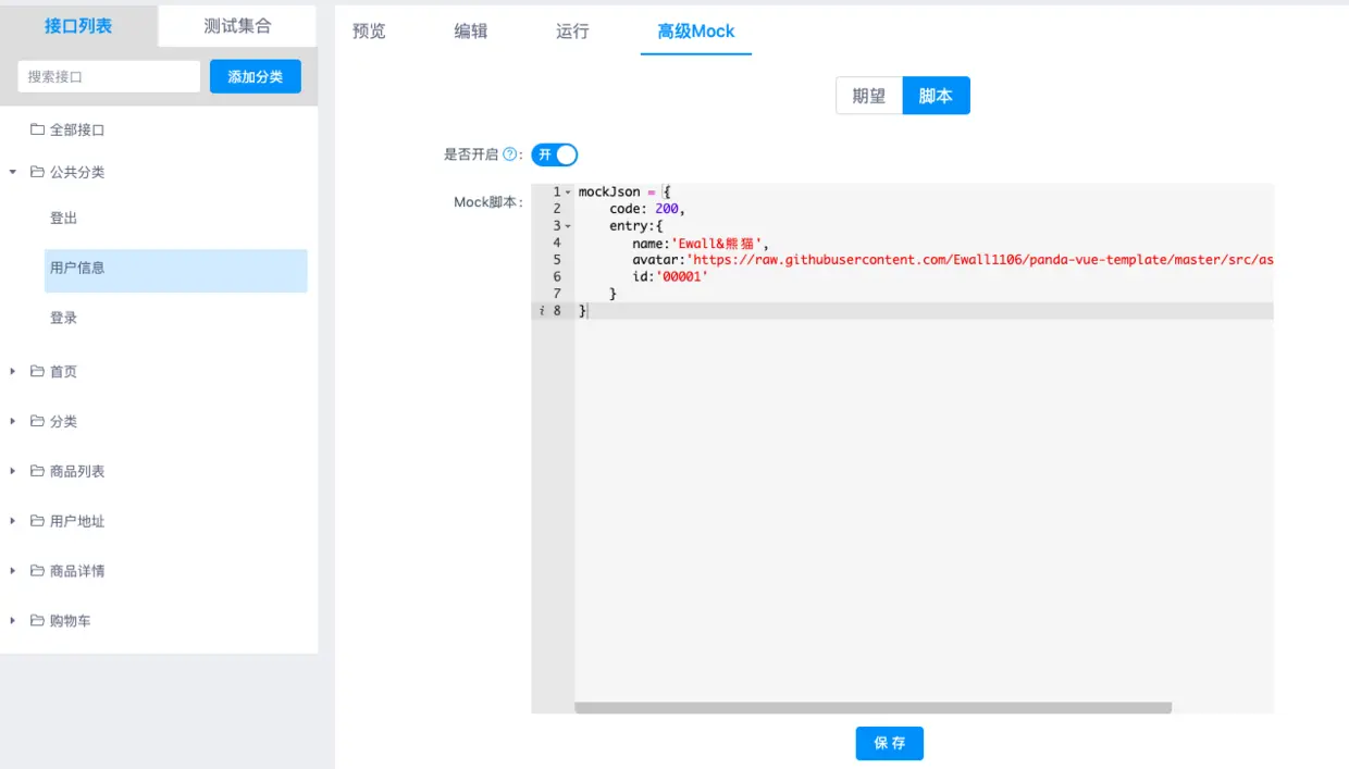 高级mock