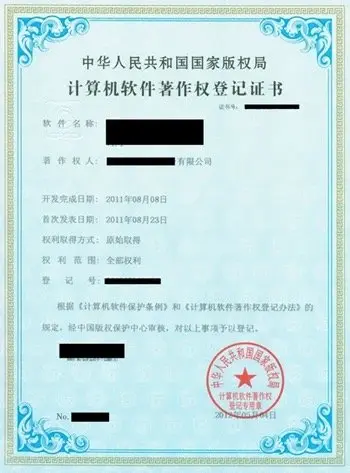 计算机软件著作权登记证书