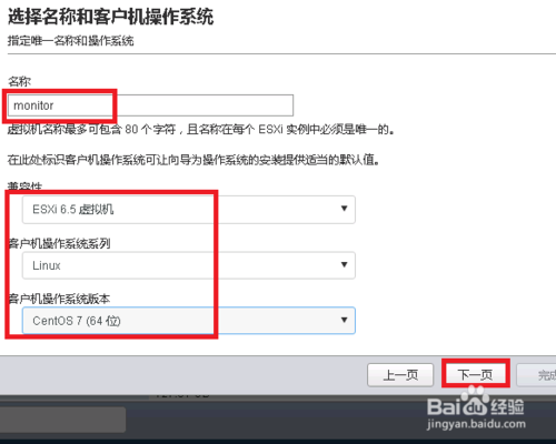 在ESXI上安装虚拟机完整步骤