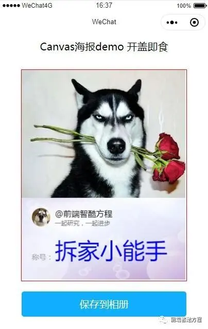 canvas生成海报demo