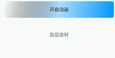 旋转.gif