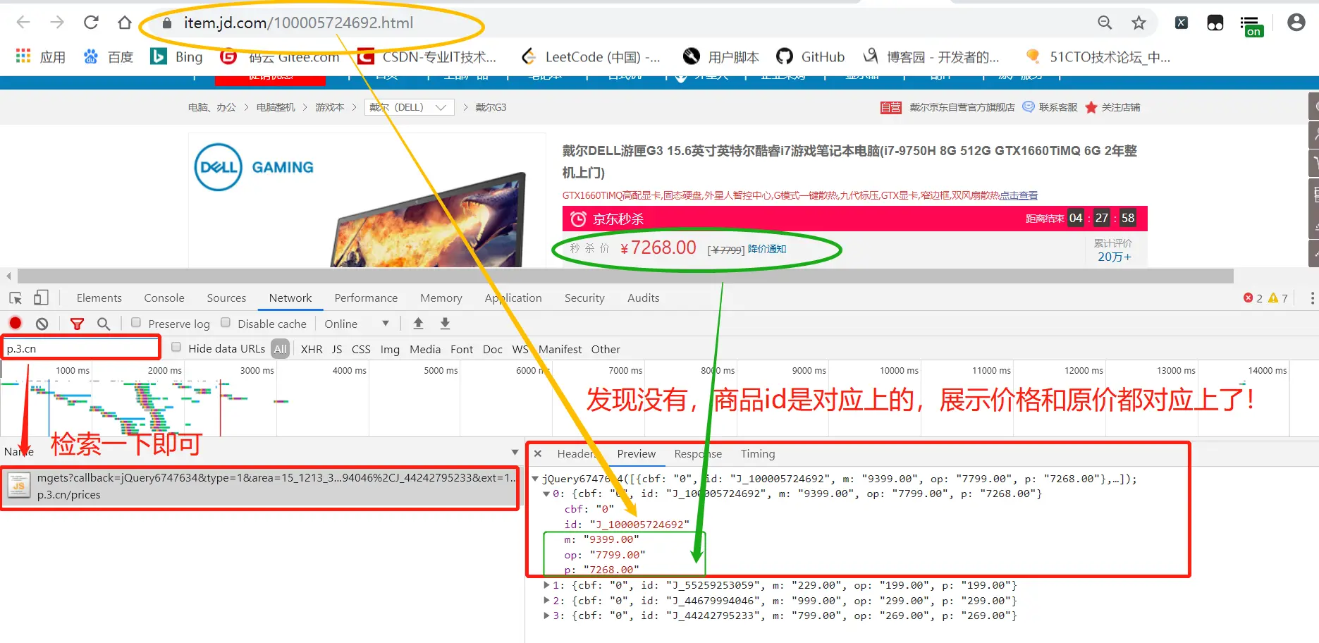 如何在京东中查询商品的最低价  第1张