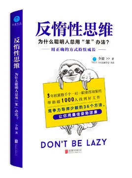 反惰性思维.png