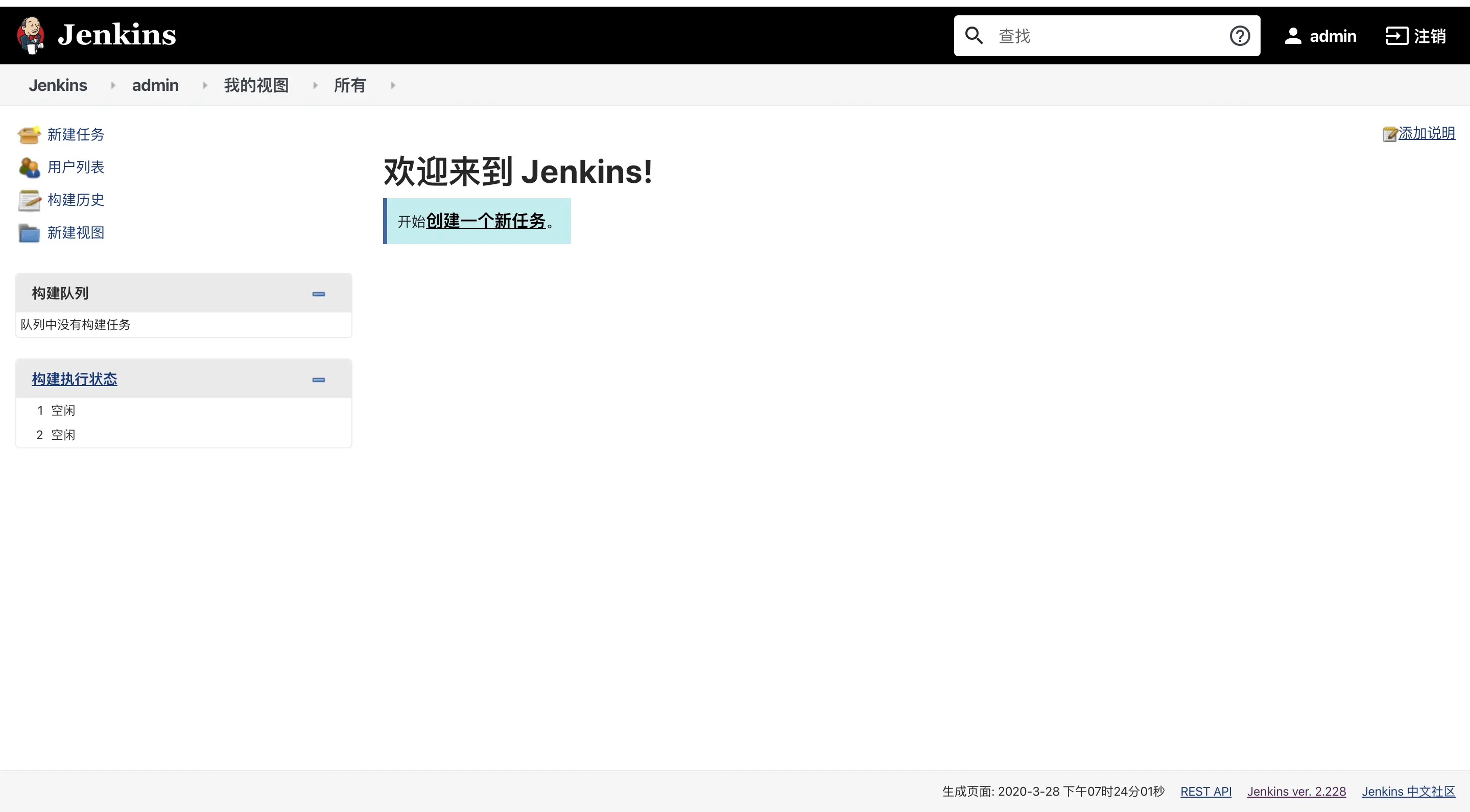 Jenkins主界面