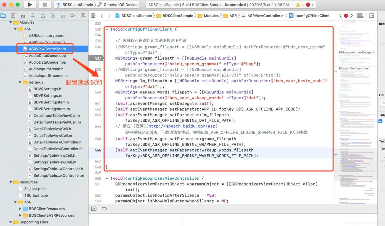 配置离线识别引擎