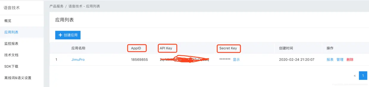 创建自己的appKey