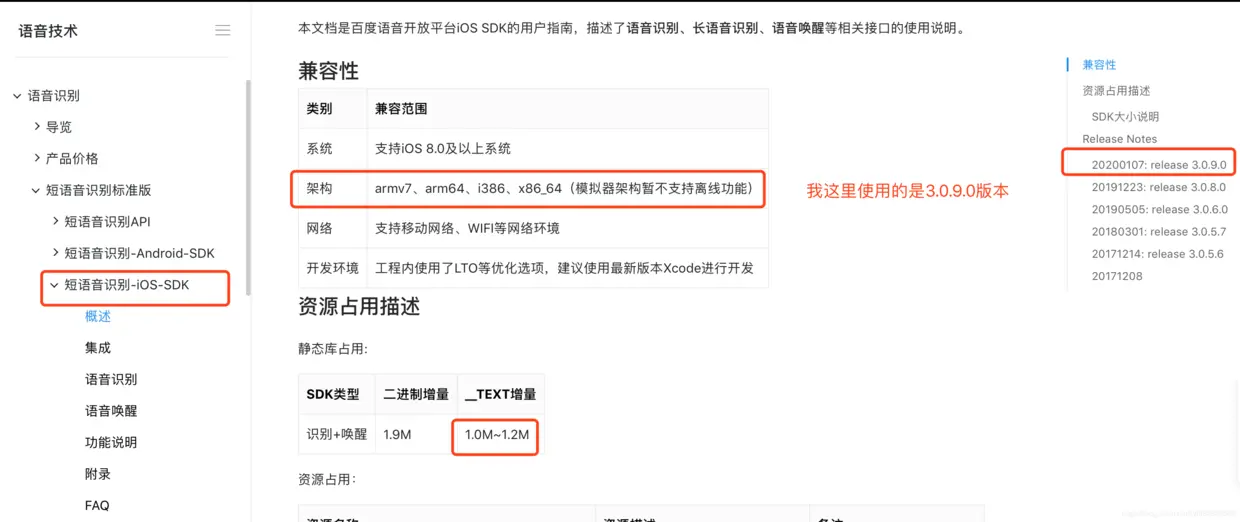 百度语音识别IOS sdk