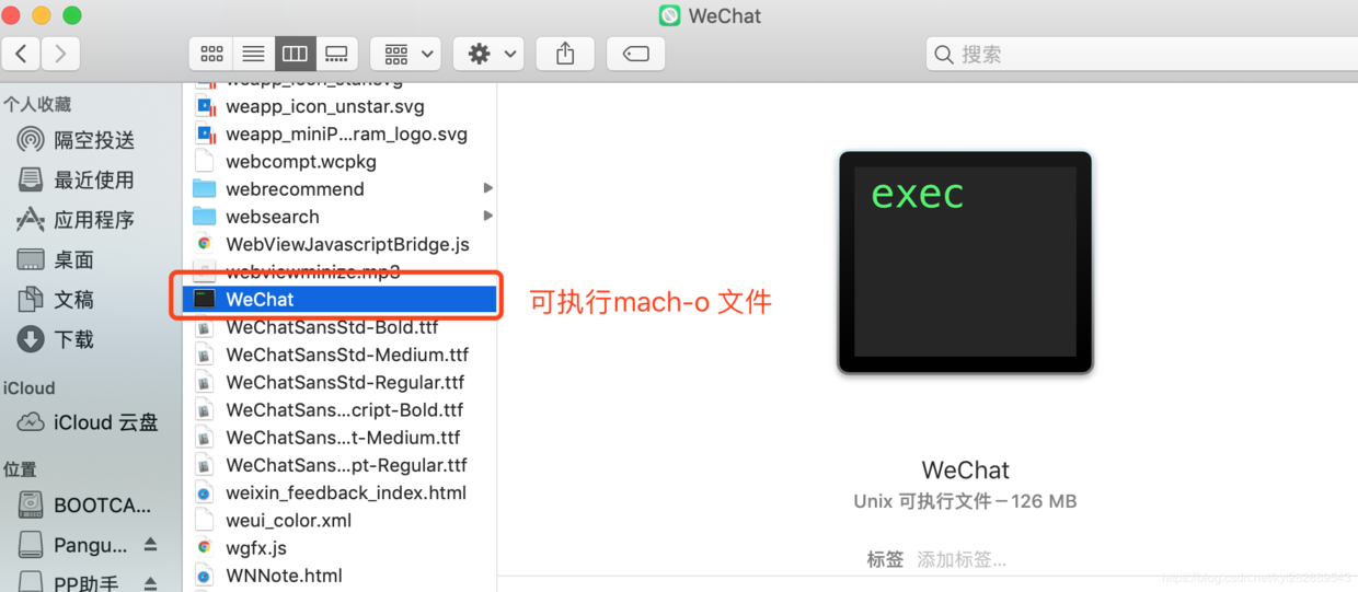 找到我们的WeChat mach-o可执行文件