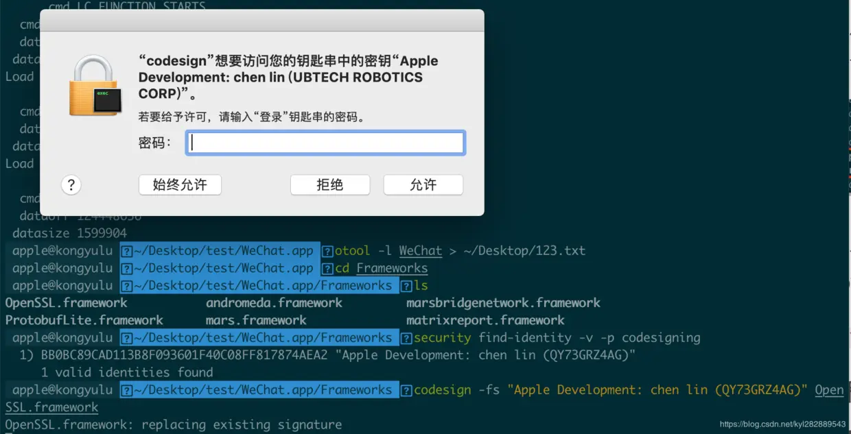 codesign -fs 对框架进行签名