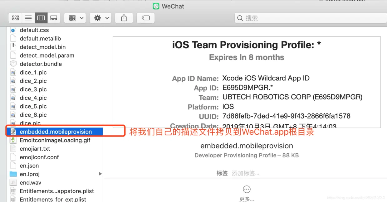 给微信app增加了一个我们自己的描述文件