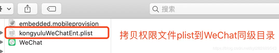 拷贝到WeChat.app同级目录下面