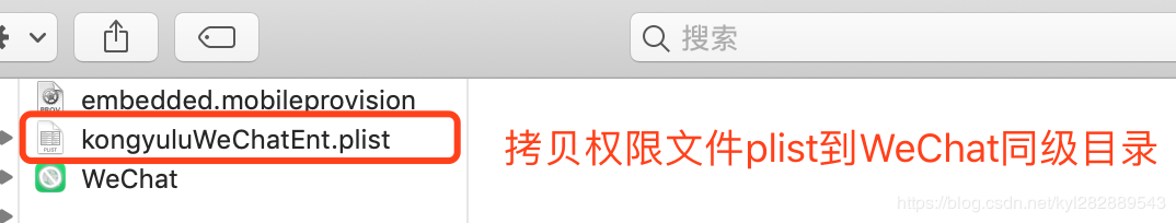 拷贝到WeChat.app同级目录下面
