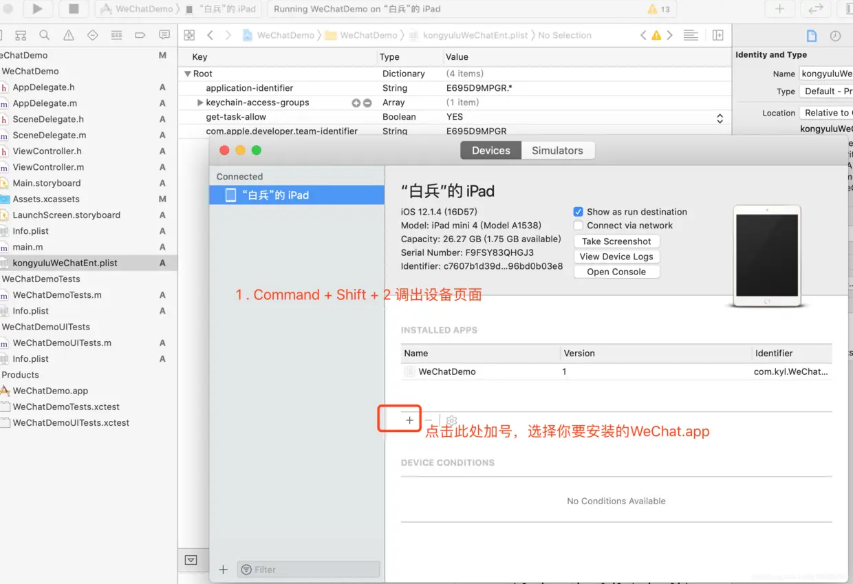 快捷键Command + Shift +2 调出设备页面