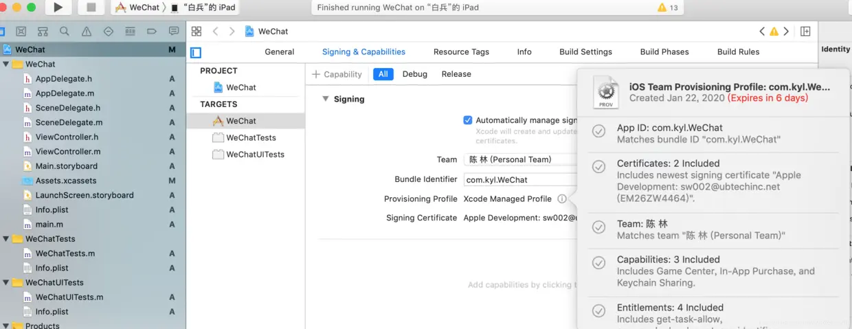 创建一个新的工程名字叫做WeChat