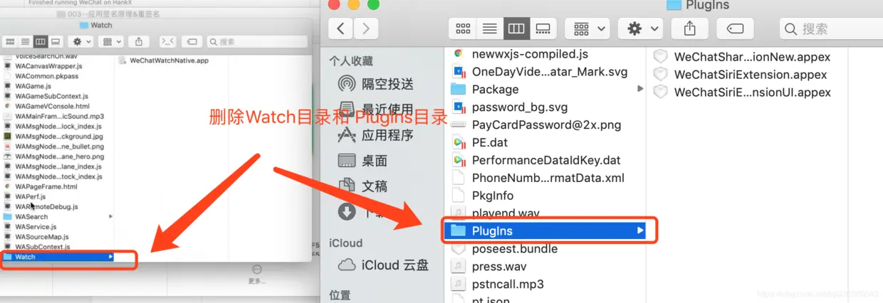 删除WeChat.app下的Watch目录和 Pluglsn目录