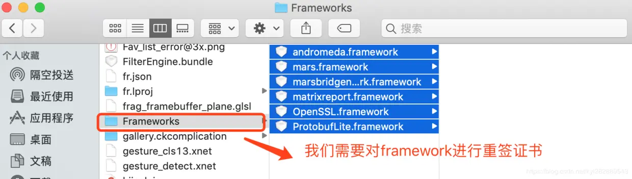 对Frameworks目录下面的所以framework进行重签名