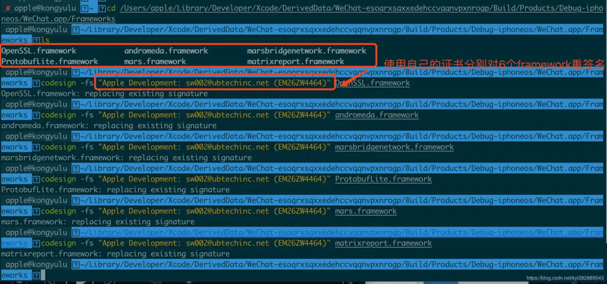 对6个framework进行重签名