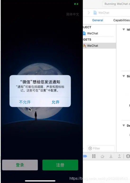 重签名成功后的微信
