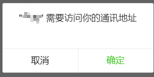 点击按钮后的提示信息