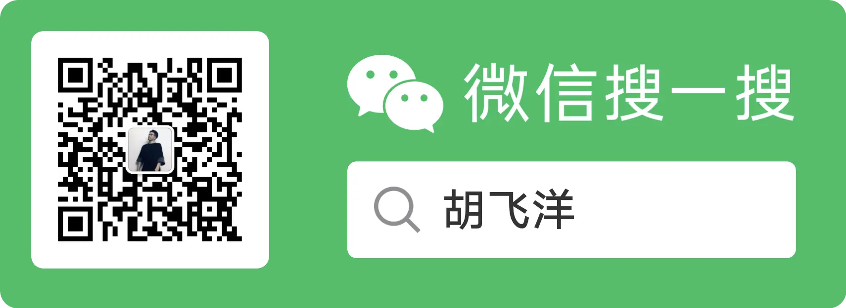 胡飞洋