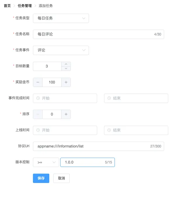 任务添加