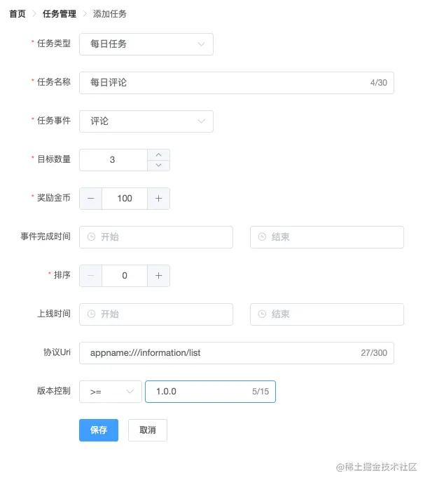 任务添加