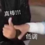 vall于2020-04-06 13:00发布的图片