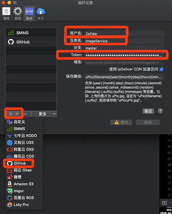 uPic设置GitHub作为图床