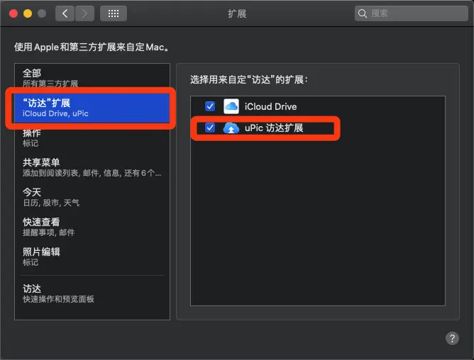 系统偏好设置 扩展