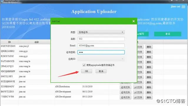iOS发布证书申请教程（上架App Store）