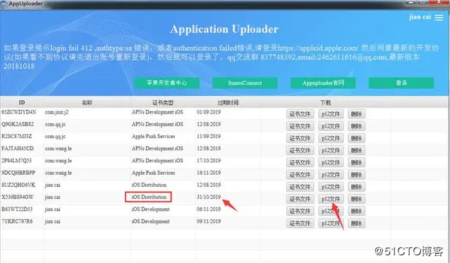 iOS发布证书申请教程（上架App Store）