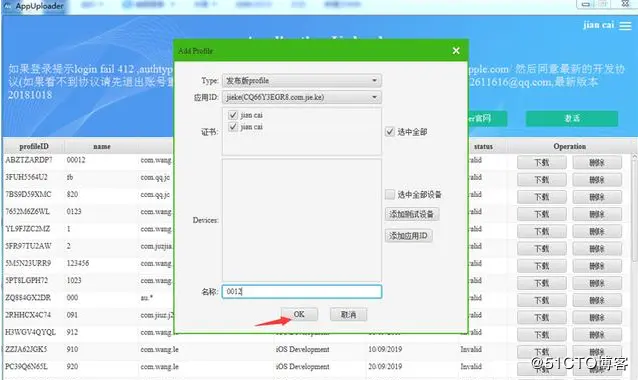 iOS发布证书申请教程（上架App Store）