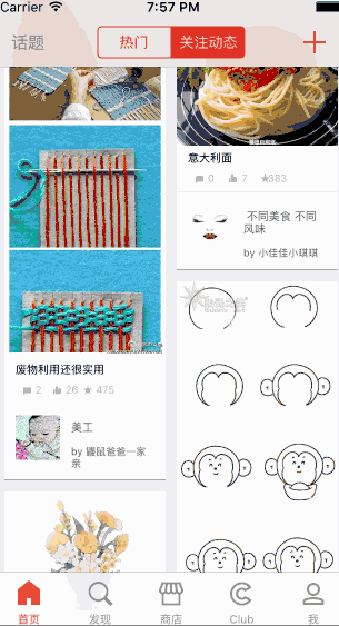 Swift高仿项目,堆糖