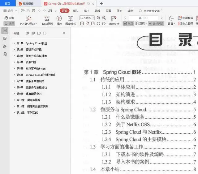 面试大厂必备六大核心技能Spring+Nginx+Redis+kafka+JVM+高并发