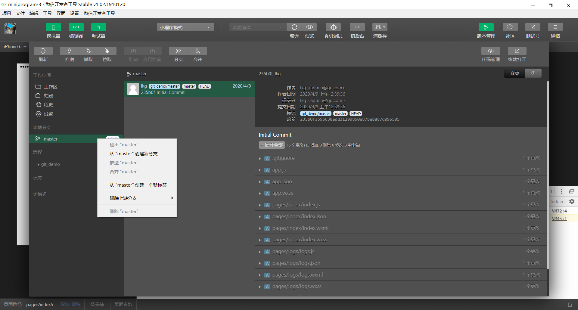 master右键，选择从master创建新分支