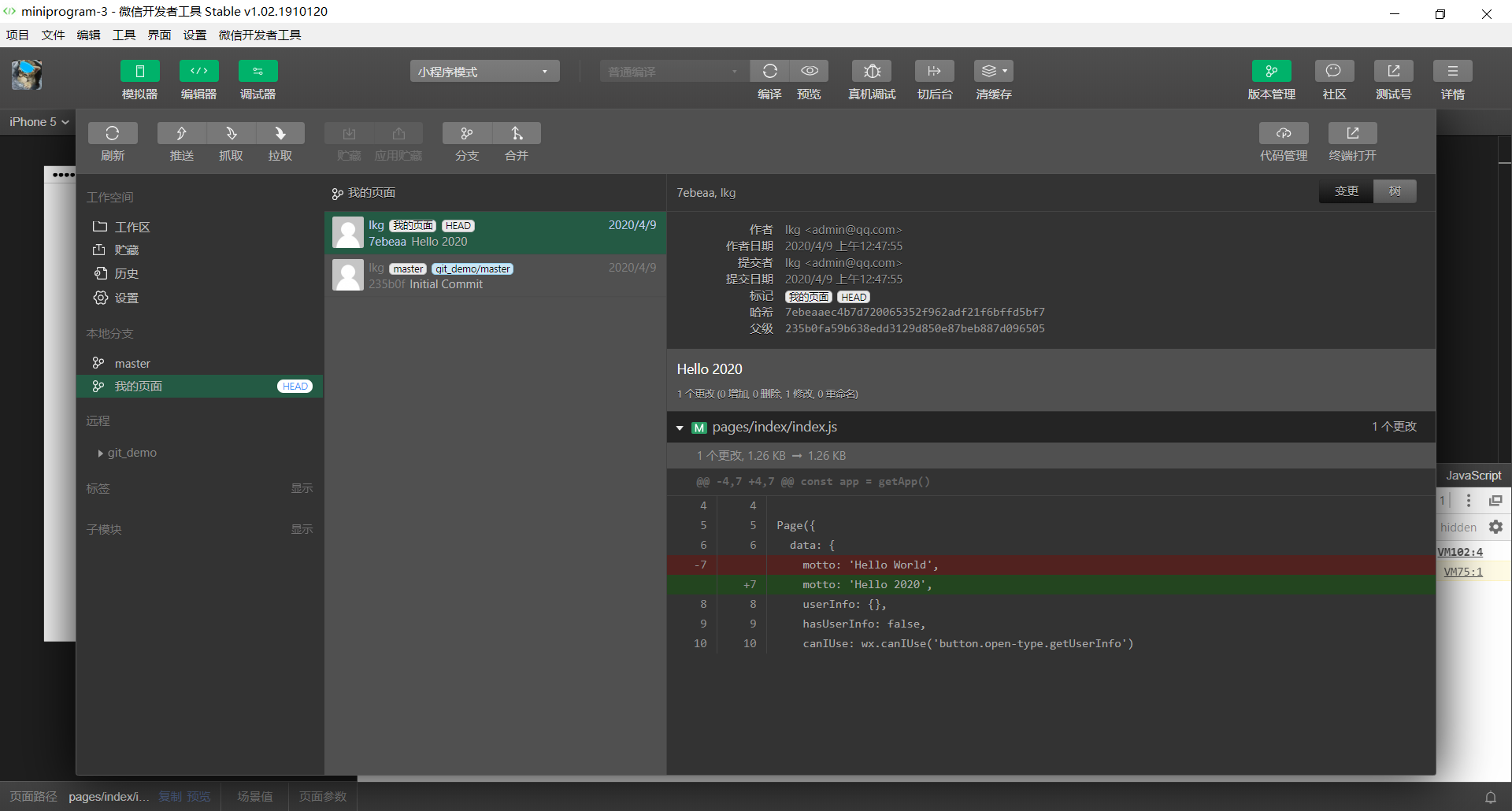 新增一个页面commit