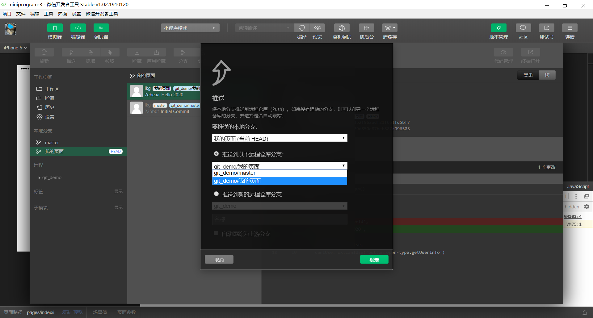 推送到以下远程仓库分支