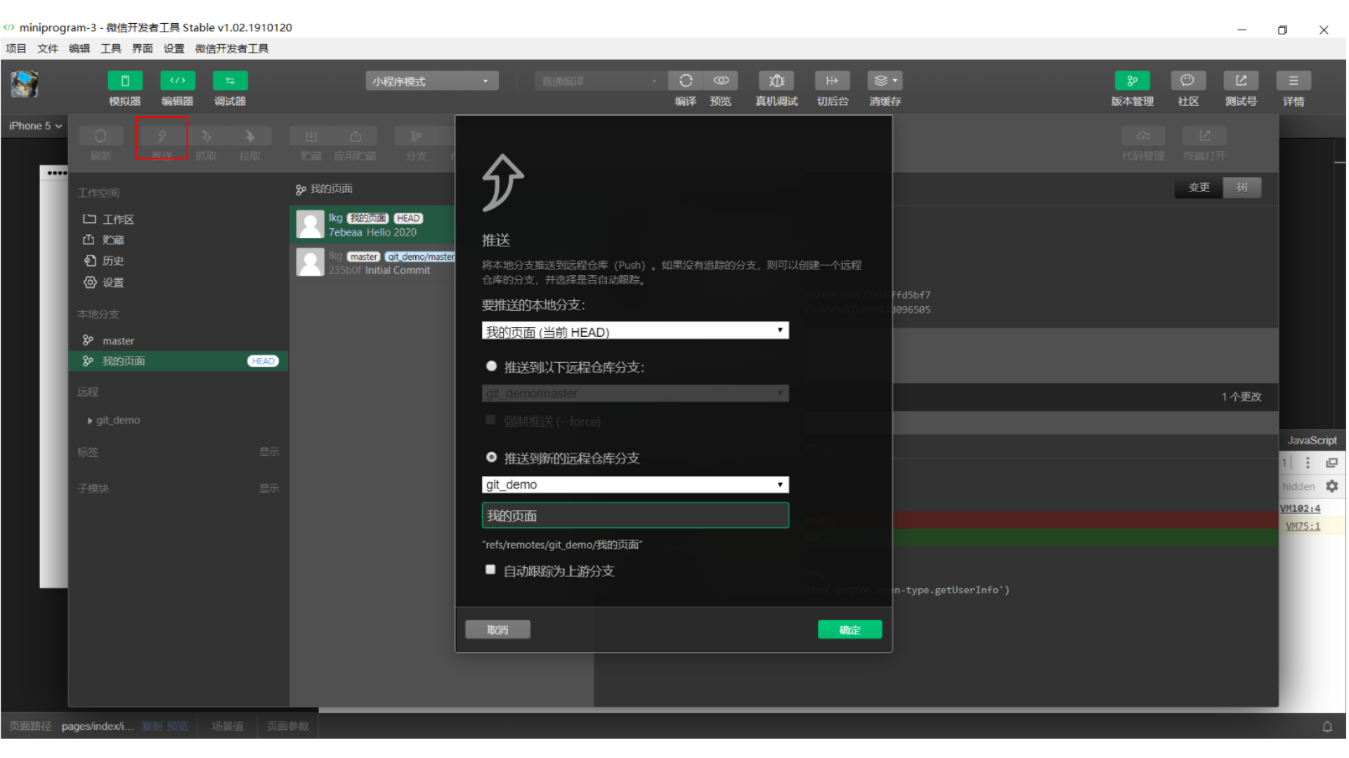 选择推送到新的远程分支