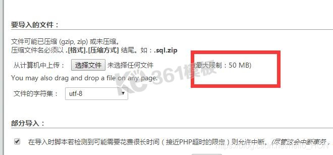 phpmyadmin导入限制