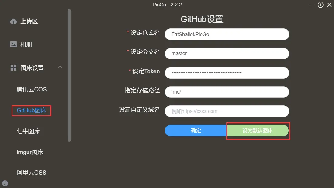 PicGo设置图床.png