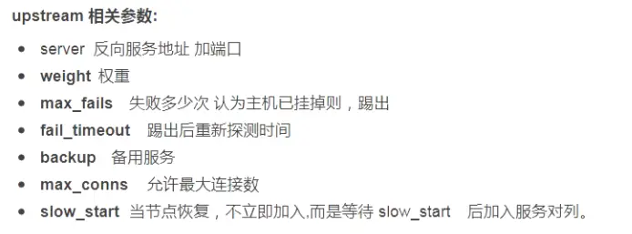 upstream相关参数