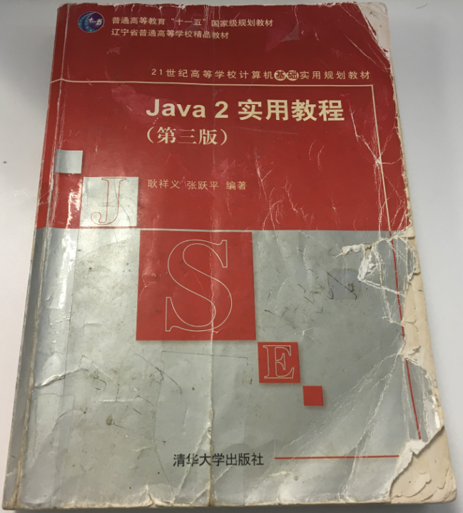 谭浩强《Java 2 实用教程》