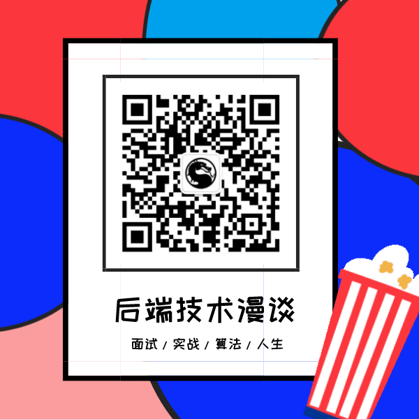 个人公众号:后端技术漫谈