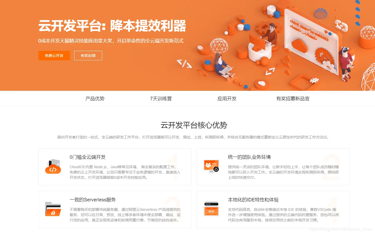 云开发平台首页