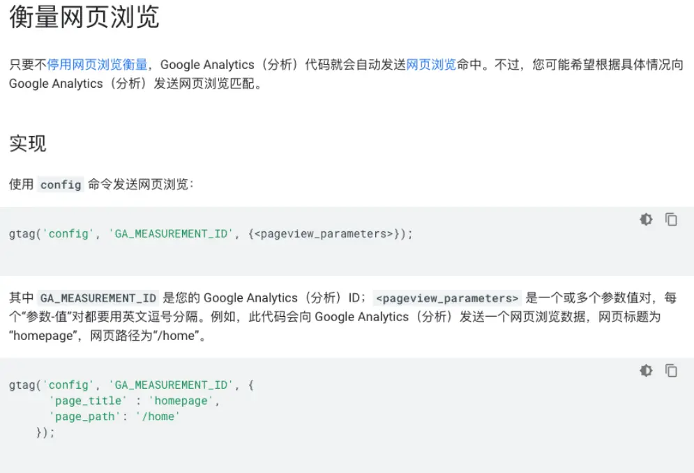 ga网页浏览说明