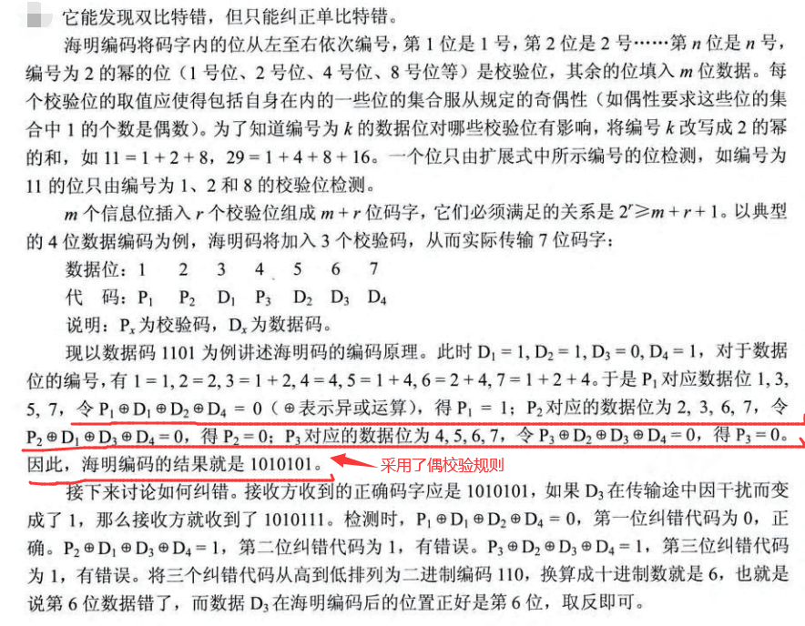 海明码