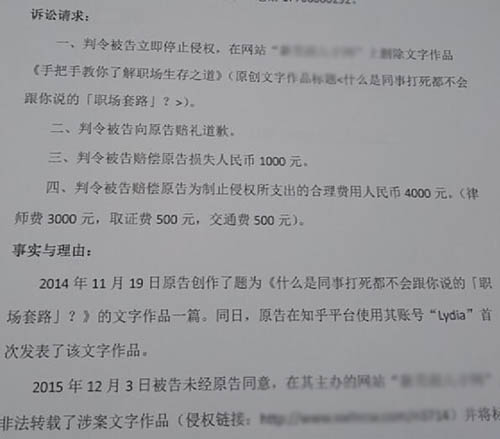 网站因转载知乎文章被告上法院索赔5000元 互联网版权 知乎 微新闻 第1张