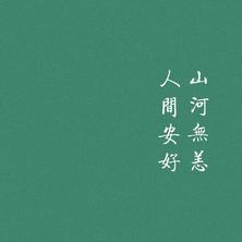 xxxL于2020-05-12 15:14发布的图片